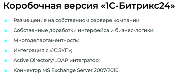 Битрикс24 - помогает бизнесу работать
