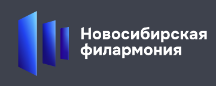 Новосибирская филармония