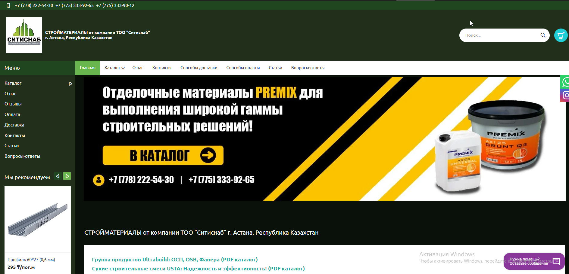 СТРОЙМАТЕРИАЛЫ от компании ТОО "Ситиснаб" г. Астана, Республика Казахстан