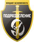 Холдинг безопасности "Подразделение Д"